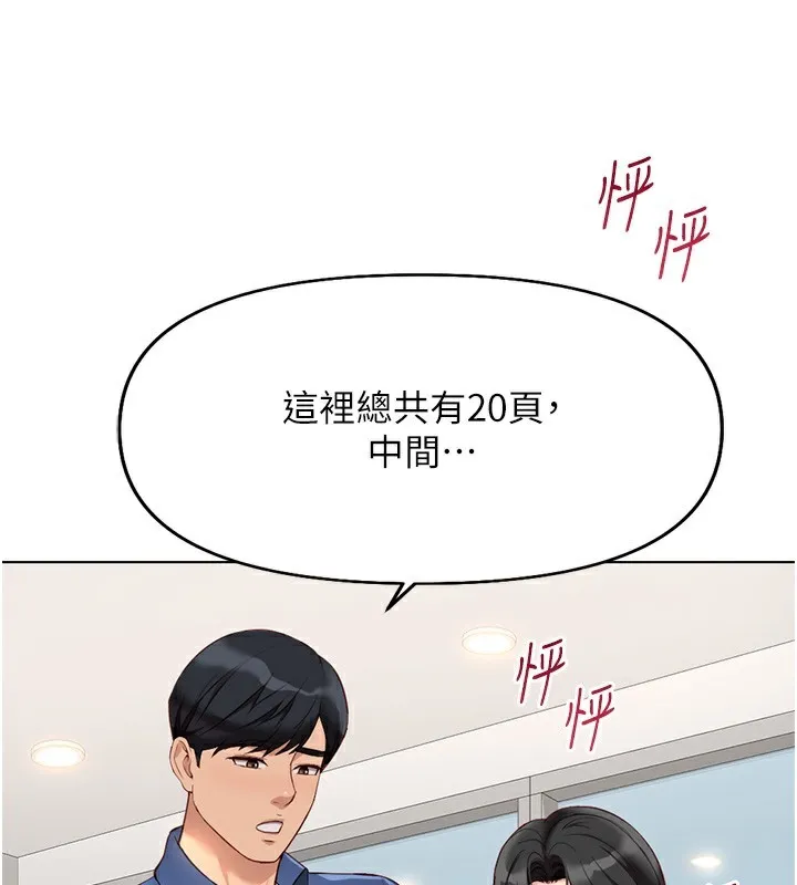 鲁蛇社畜的金手指 - 第18話-妳在偷摸我老二嗎? - page 35