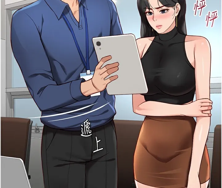 鲁蛇社畜的金手指 - 第18話-妳在偷摸我老二嗎? - page 36