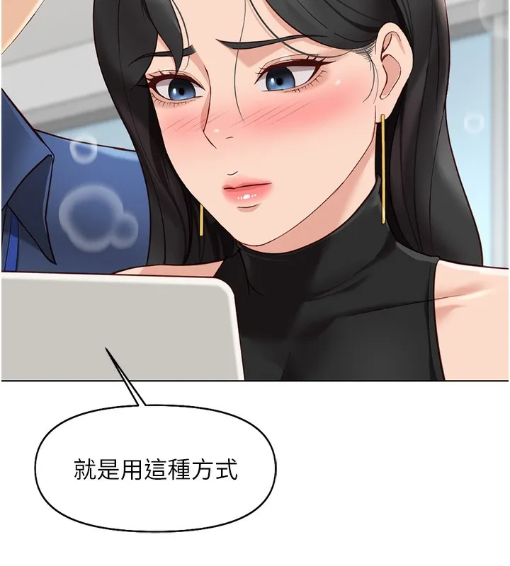 鲁蛇社畜的金手指 - 第18話-妳在偷摸我老二嗎? - page 41