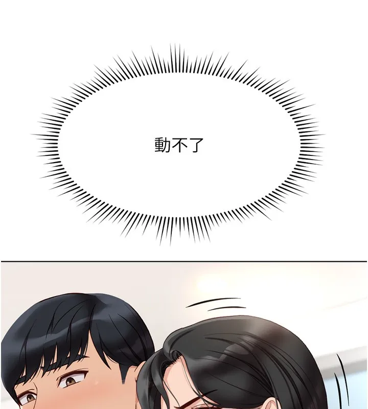 鲁蛇社畜的金手指 - 第18話-妳在偷摸我老二嗎? - page 45