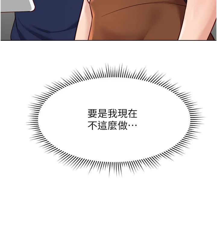 鲁蛇社畜的金手指 - 第18話-妳在偷摸我老二嗎? - page 47