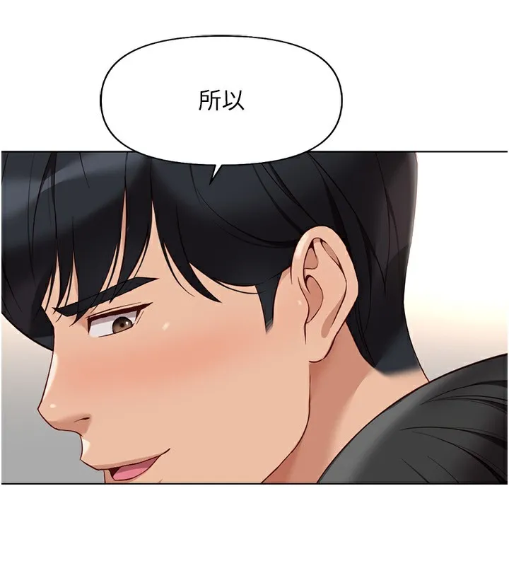 鲁蛇社畜的金手指 - 第18話-妳在偷摸我老二嗎? - page 57