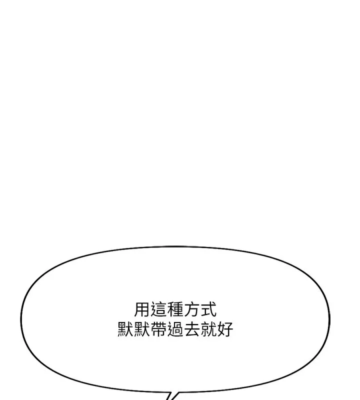 鲁蛇社畜的金手指 - 第18話-妳在偷摸我老二嗎? - page 58