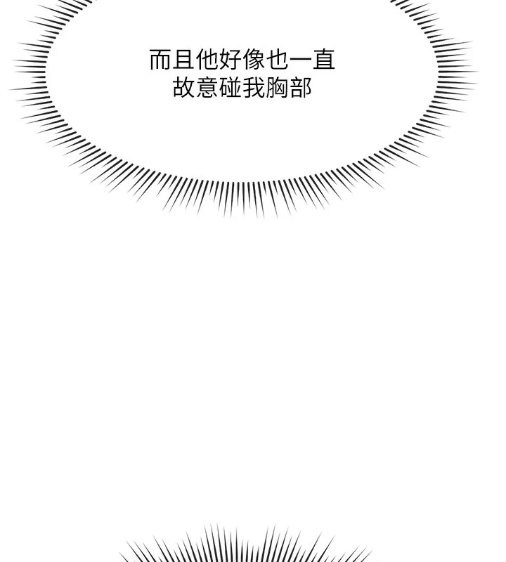 鲁蛇社畜的金手指 - 第18話-妳在偷摸我老二嗎? - page 61