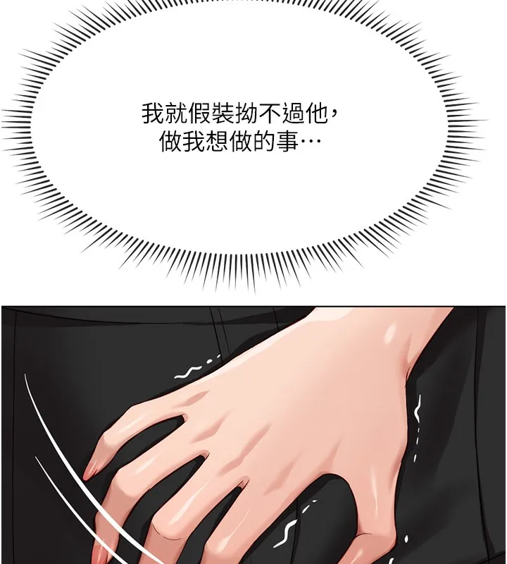鲁蛇社畜的金手指 - 第18話-妳在偷摸我老二嗎? - page 62