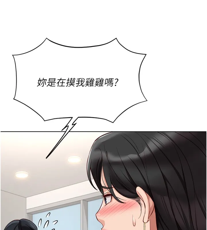 鲁蛇社畜的金手指 - 第18話-妳在偷摸我老二嗎? - page 67