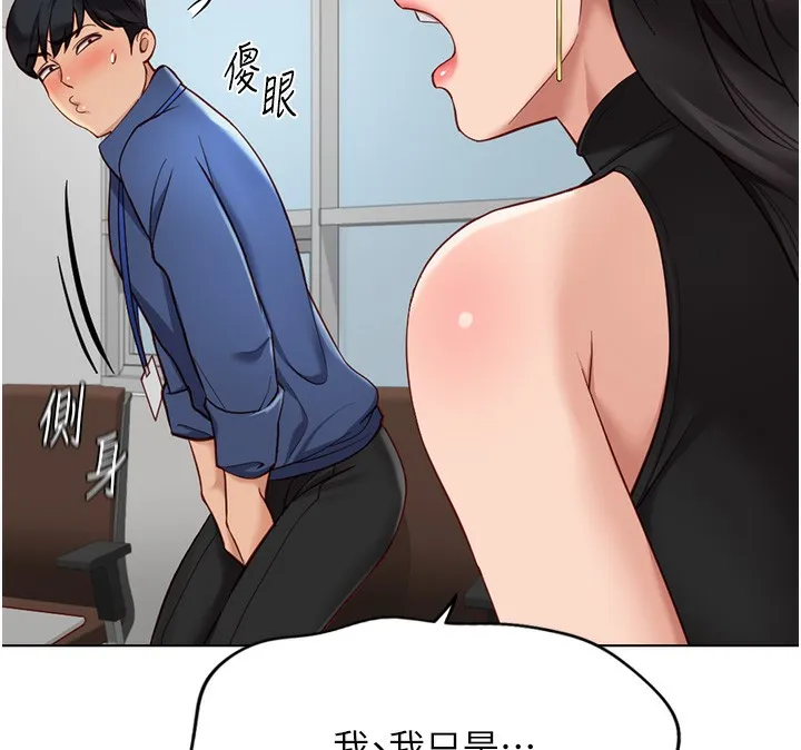 鲁蛇社畜的金手指 - 第18話-妳在偷摸我老二嗎? - page 68