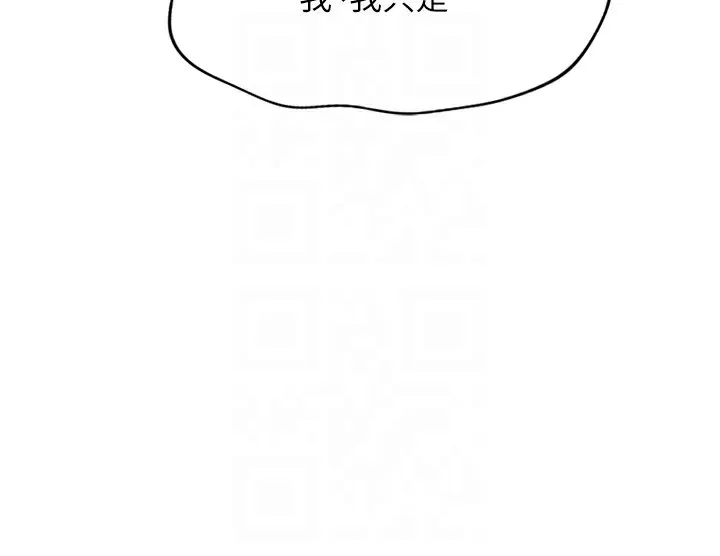 鲁蛇社畜的金手指 - 第18話-妳在偷摸我老二嗎? - page 69