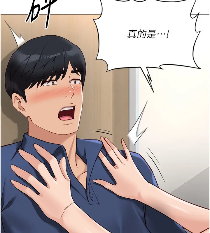 鲁蛇社畜的金手指 - 第18話-妳在偷摸我老二嗎? - page 76