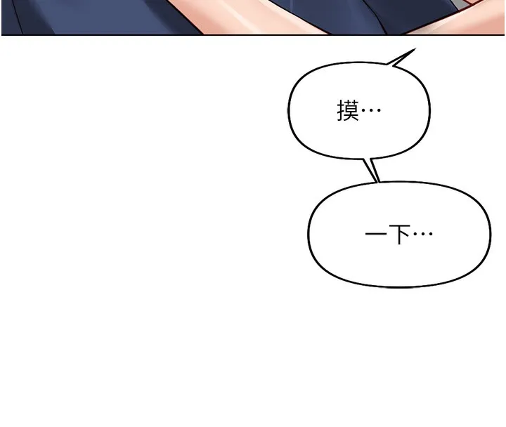 鲁蛇社畜的金手指 - 第18話-妳在偷摸我老二嗎? - page 77