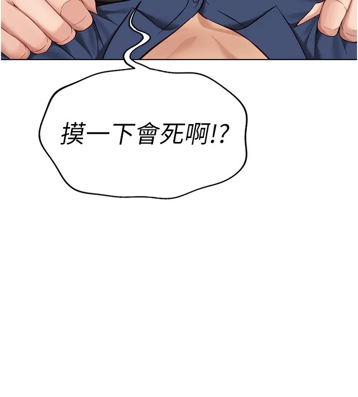 鲁蛇社畜的金手指 - 第18話-妳在偷摸我老二嗎? - page 80