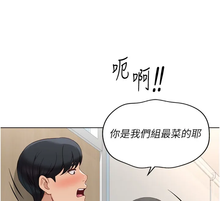 鲁蛇社畜的金手指 - 第18話-妳在偷摸我老二嗎? - page 81