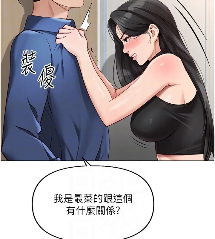 鲁蛇社畜的金手指 - 第18話-妳在偷摸我老二嗎? - page 82