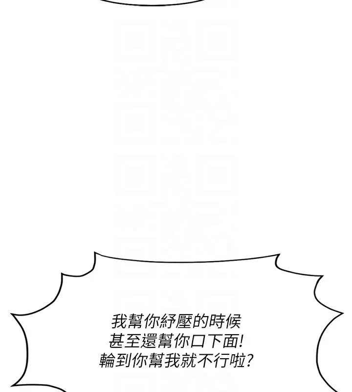 鲁蛇社畜的金手指 - 第18話-妳在偷摸我老二嗎? - page 83
