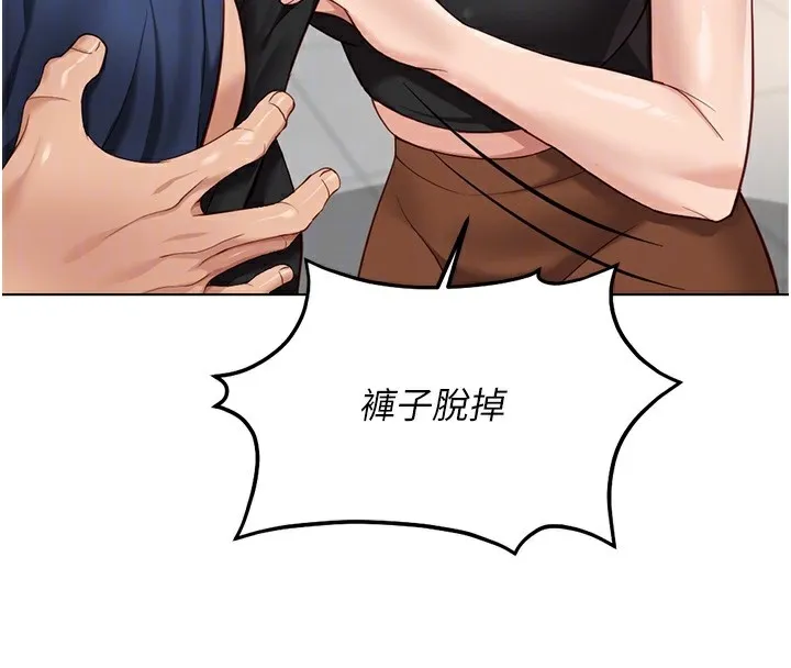 鲁蛇社畜的金手指 - 第18話-妳在偷摸我老二嗎? - page 85