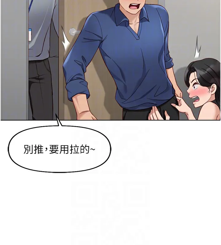 鲁蛇社畜的金手指 - 第18話-妳在偷摸我老二嗎? - page 91