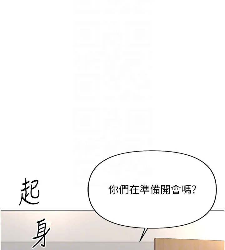 鲁蛇社畜的金手指 - 第18話-妳在偷摸我老二嗎? - page 92