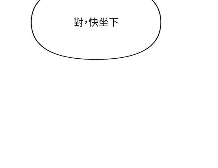 鲁蛇社畜的金手指 - 第18話-妳在偷摸我老二嗎? - page 94
