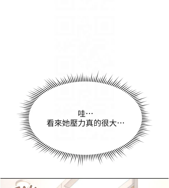 鲁蛇社畜的金手指 - 第18話-妳在偷摸我老二嗎? - page 97