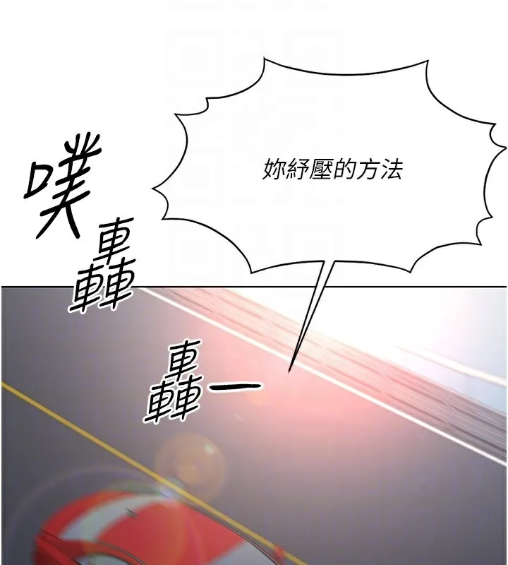 鲁蛇社畜的金手指 - 第18話-妳在偷摸我老二嗎? - page 104