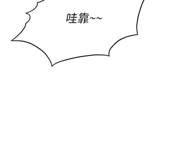 鲁蛇社畜的金手指 - 第18話-妳在偷摸我老二嗎? - page 106