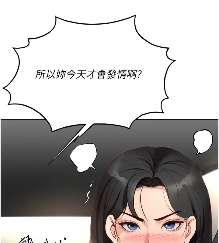 鲁蛇社畜的金手指 - 第18話-妳在偷摸我老二嗎? - page 107