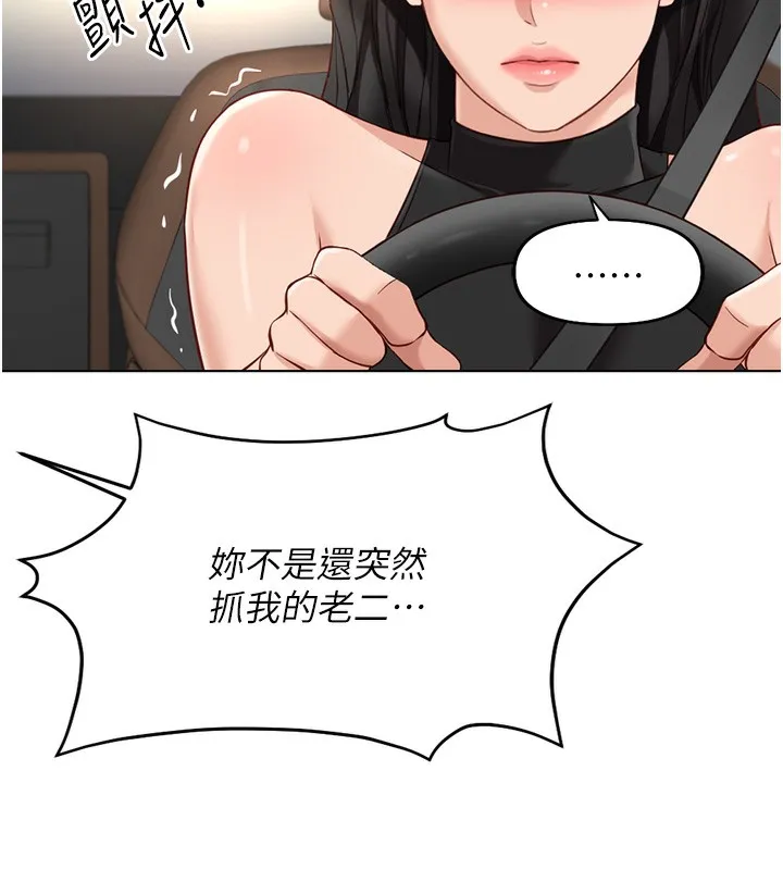 鲁蛇社畜的金手指 - 第18話-妳在偷摸我老二嗎? - page 108
