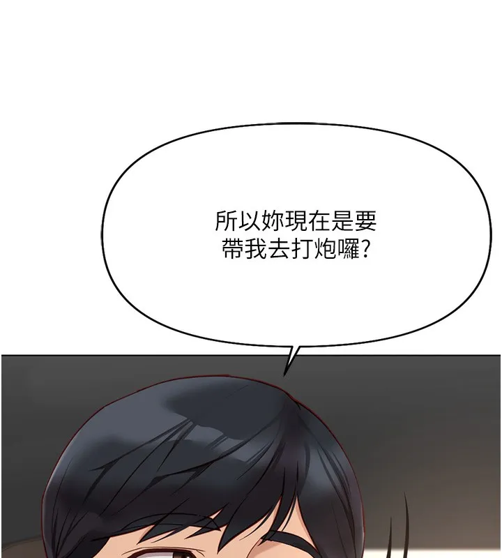 鲁蛇社畜的金手指 - 第18話-妳在偷摸我老二嗎? - page 109