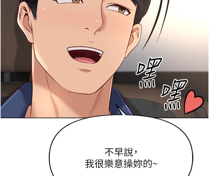 鲁蛇社畜的金手指 - 第18話-妳在偷摸我老二嗎? - page 110