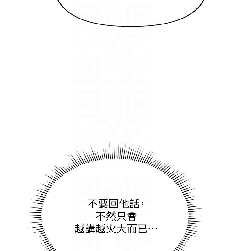 鲁蛇社畜的金手指 - 第18話-妳在偷摸我老二嗎? - page 111