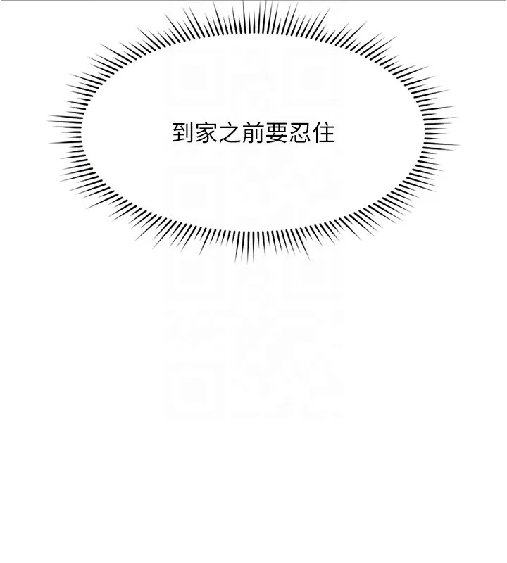 鲁蛇社畜的金手指 - 第18話-妳在偷摸我老二嗎? - page 113