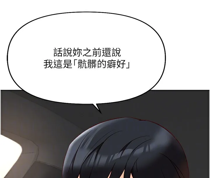 鲁蛇社畜的金手指 - 第18話-妳在偷摸我老二嗎? - page 114