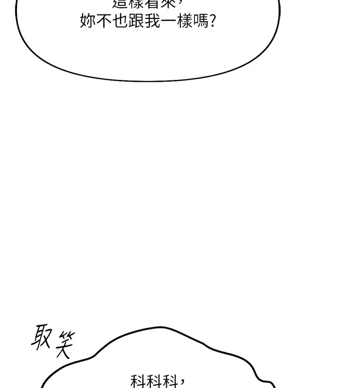 鲁蛇社畜的金手指 - 第18話-妳在偷摸我老二嗎? - page 116