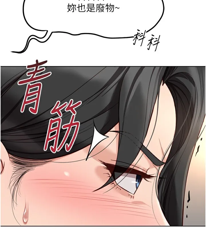 鲁蛇社畜的金手指 - 第18話-妳在偷摸我老二嗎? - page 117
