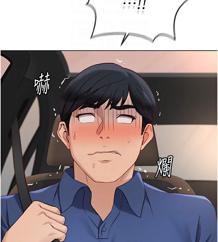 鲁蛇社畜的金手指 - 第18話-妳在偷摸我老二嗎? - page 127