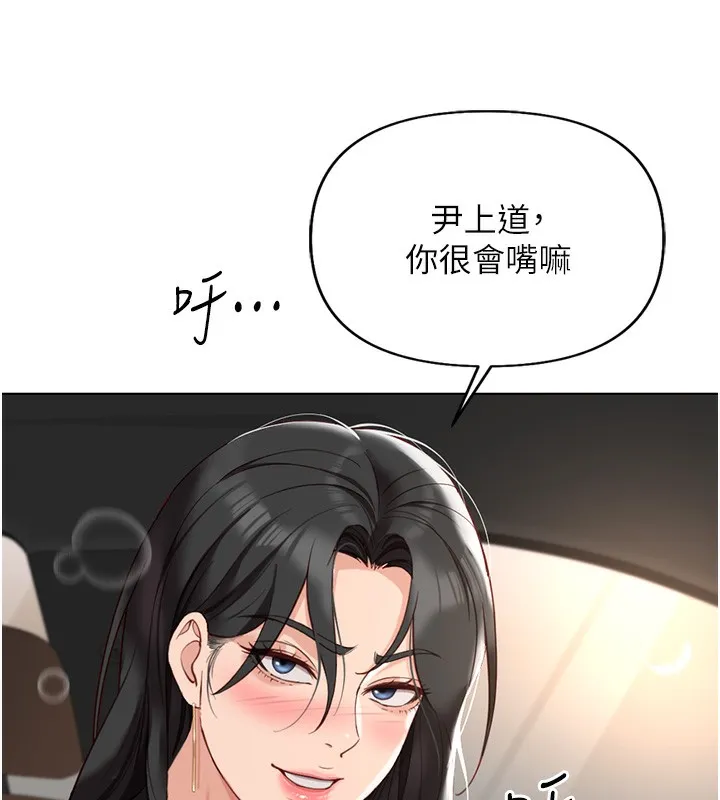 鲁蛇社畜的金手指 - 第18話-妳在偷摸我老二嗎? - page 129