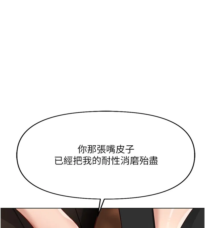 鲁蛇社畜的金手指 - 第18話-妳在偷摸我老二嗎? - page 131