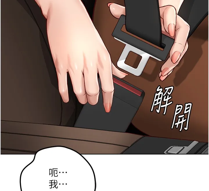 鲁蛇社畜的金手指 - 第18話-妳在偷摸我老二嗎? - page 132