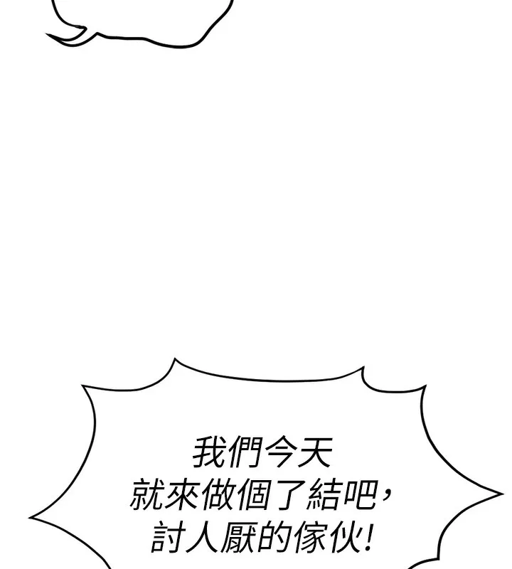 鲁蛇社畜的金手指 - 第18話-妳在偷摸我老二嗎? - page 133