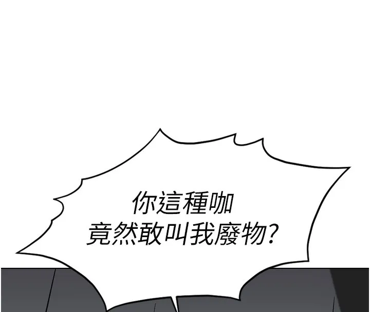 鲁蛇社畜的金手指 - 第18話-妳在偷摸我老二嗎? - page 136