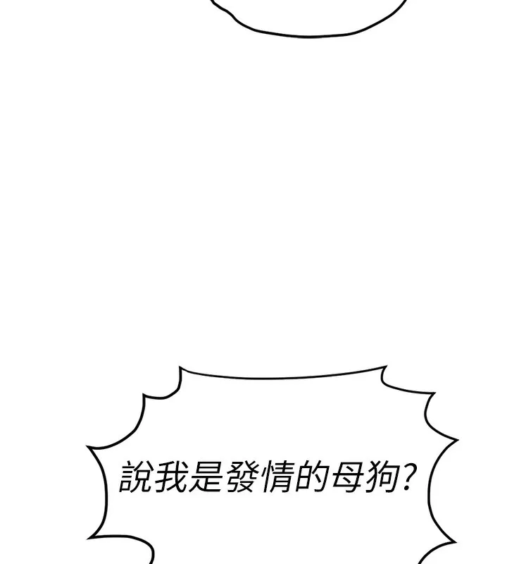 鲁蛇社畜的金手指 - 第18話-妳在偷摸我老二嗎? - page 141