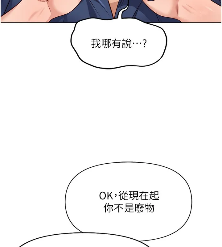 鲁蛇社畜的金手指 - 第18話-妳在偷摸我老二嗎? - page 143