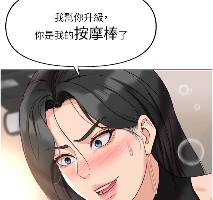 鲁蛇社畜的金手指 - 第18話-妳在偷摸我老二嗎? - page 144