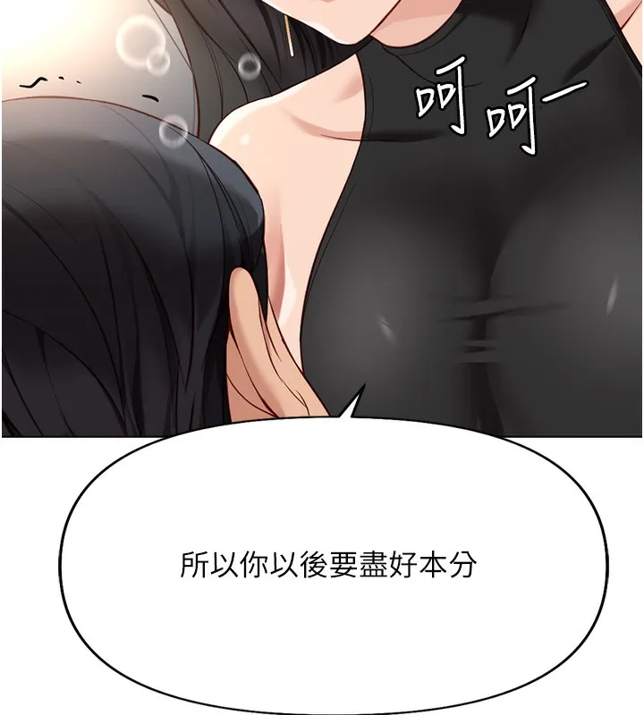 鲁蛇社畜的金手指 - 第18話-妳在偷摸我老二嗎? - page 145