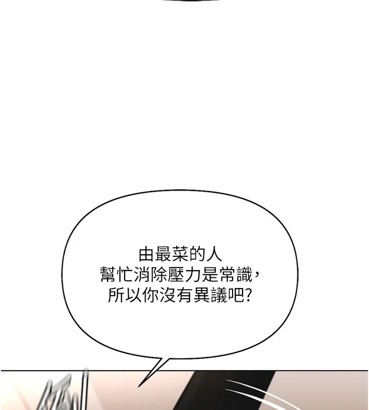 鲁蛇社畜的金手指 - 第18話-妳在偷摸我老二嗎? - page 146