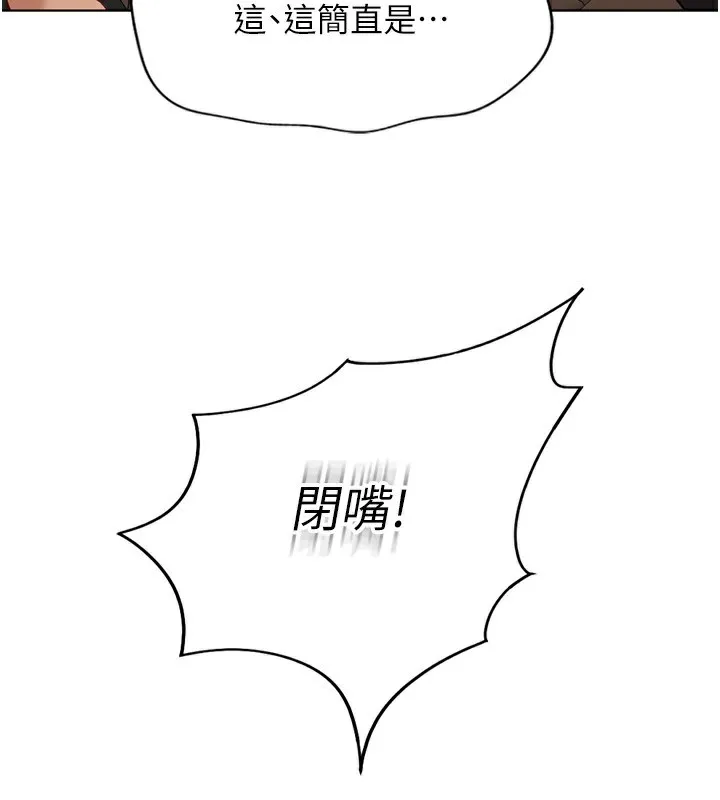鲁蛇社畜的金手指 - 第18話-妳在偷摸我老二嗎? - page 153