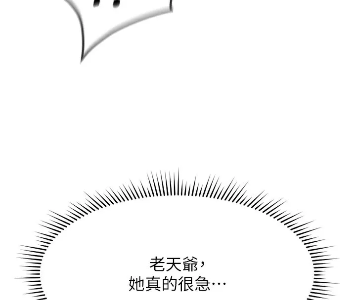鲁蛇社畜的金手指 - 第18話-妳在偷摸我老二嗎? - page 156