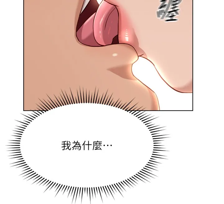 鲁蛇社畜的金手指 - 第18話-妳在偷摸我老二嗎? - page 160