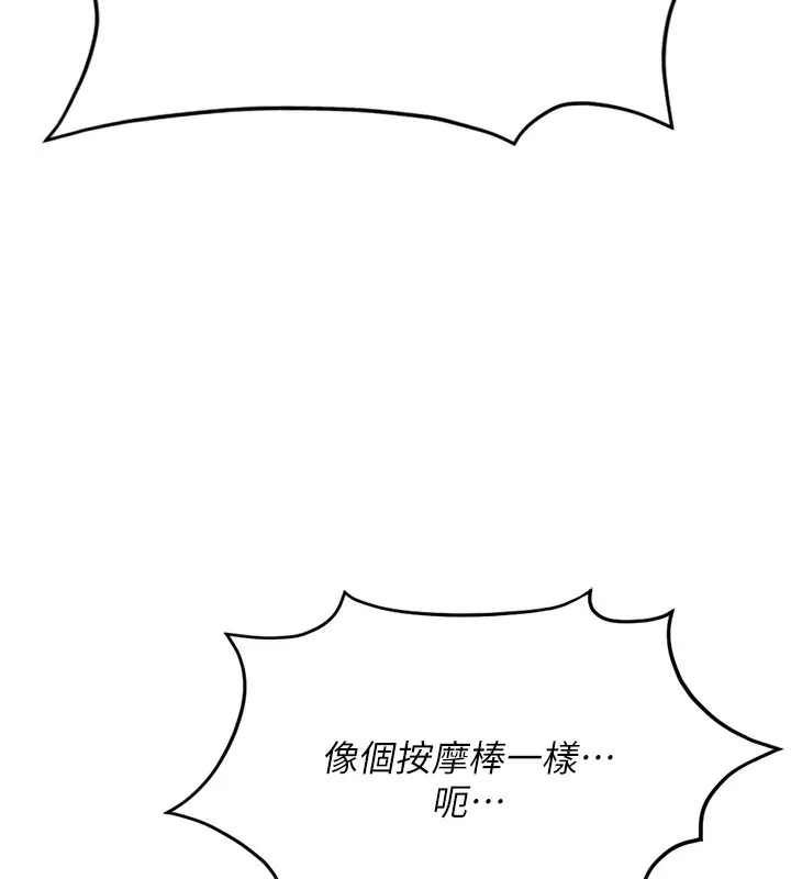 鲁蛇社畜的金手指 - 第18話-妳在偷摸我老二嗎? - page 169