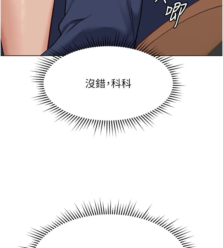 鲁蛇社畜的金手指 - 第18話-妳在偷摸我老二嗎? - page 181